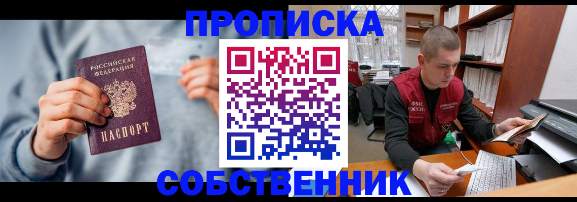 прописка 2025 в Волгодонске