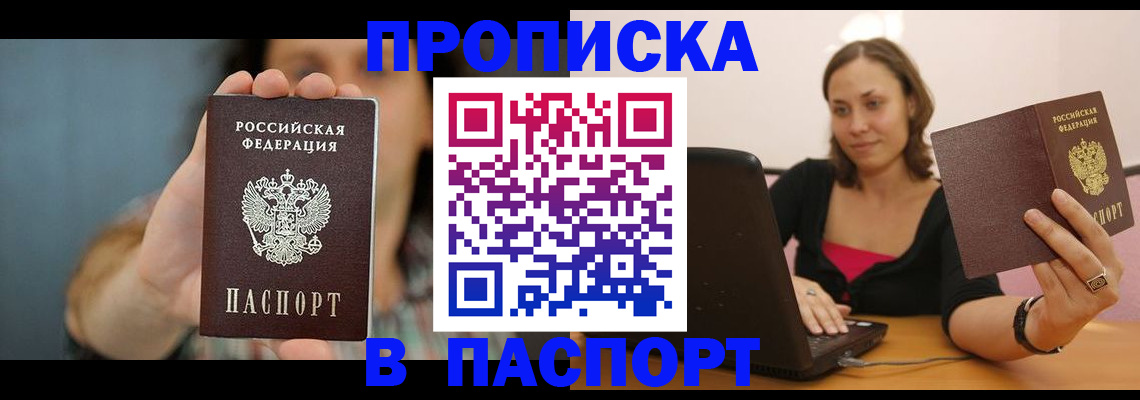 прописка поиск в Волгодонске