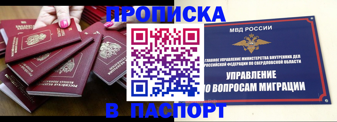 временная регистрация недорого в Волгодонске