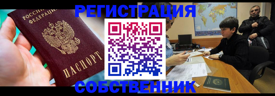 прописка в Волгодонске